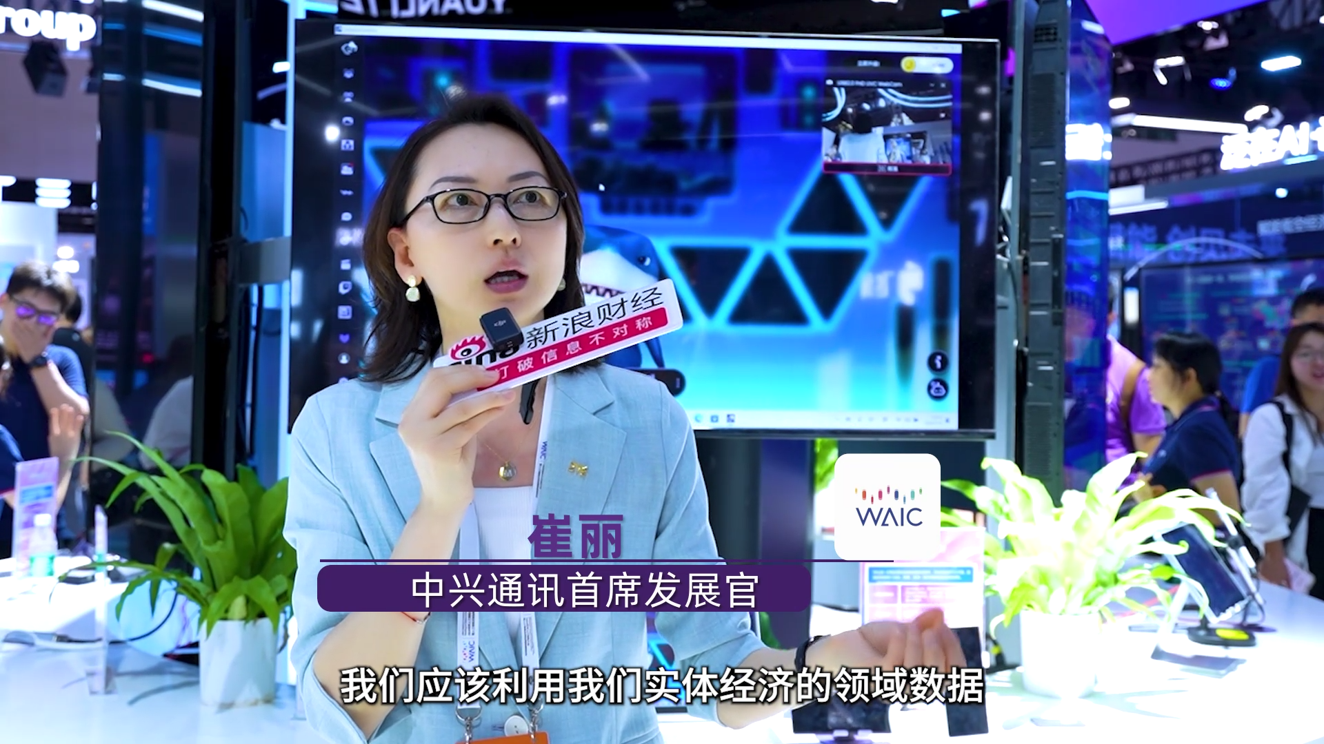 直击WAIC | 对话利来国际通讯崔丽：大模型是更智慧的“大脑”，5G-A是更强大的“神经网络”